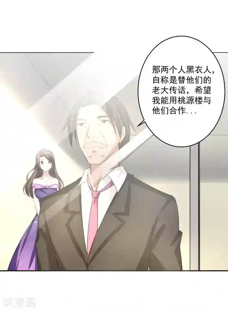 我的王者时间第58话 阴谋与棋子