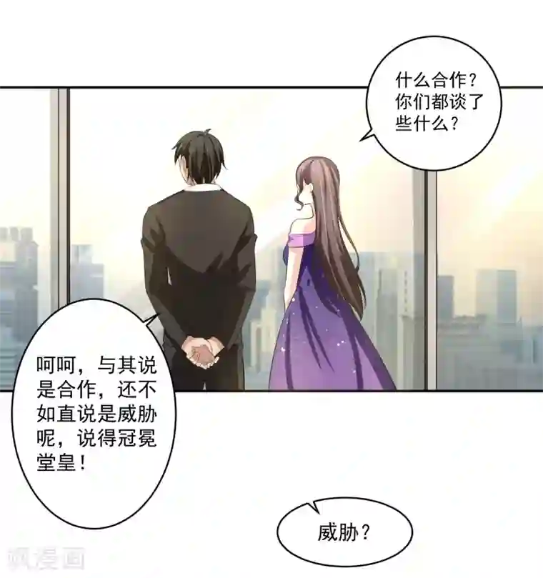 我的王者时间第58话 阴谋与棋子