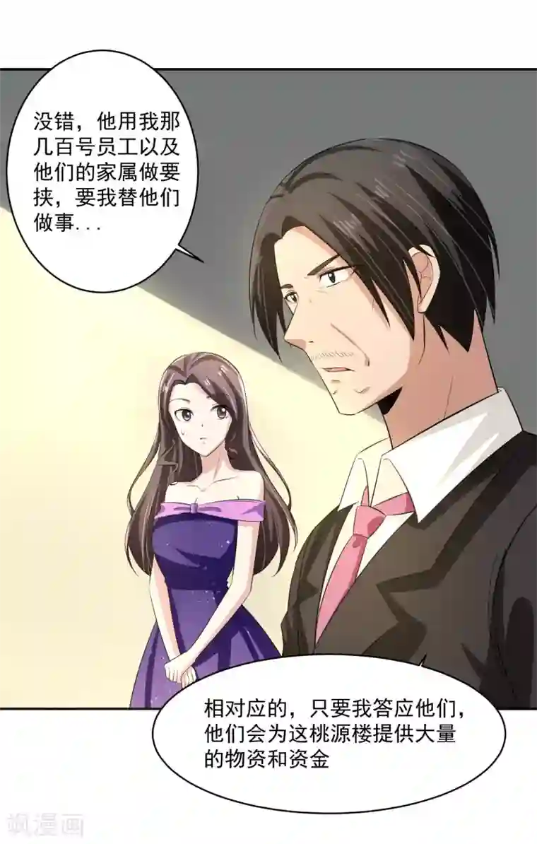 我的王者时间第58话 阴谋与棋子