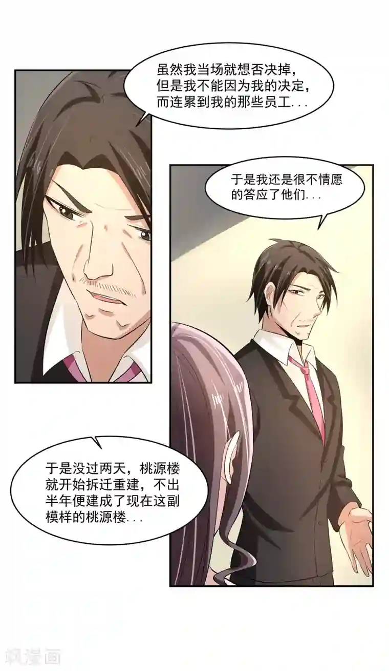 我的王者时间第58话 阴谋与棋子