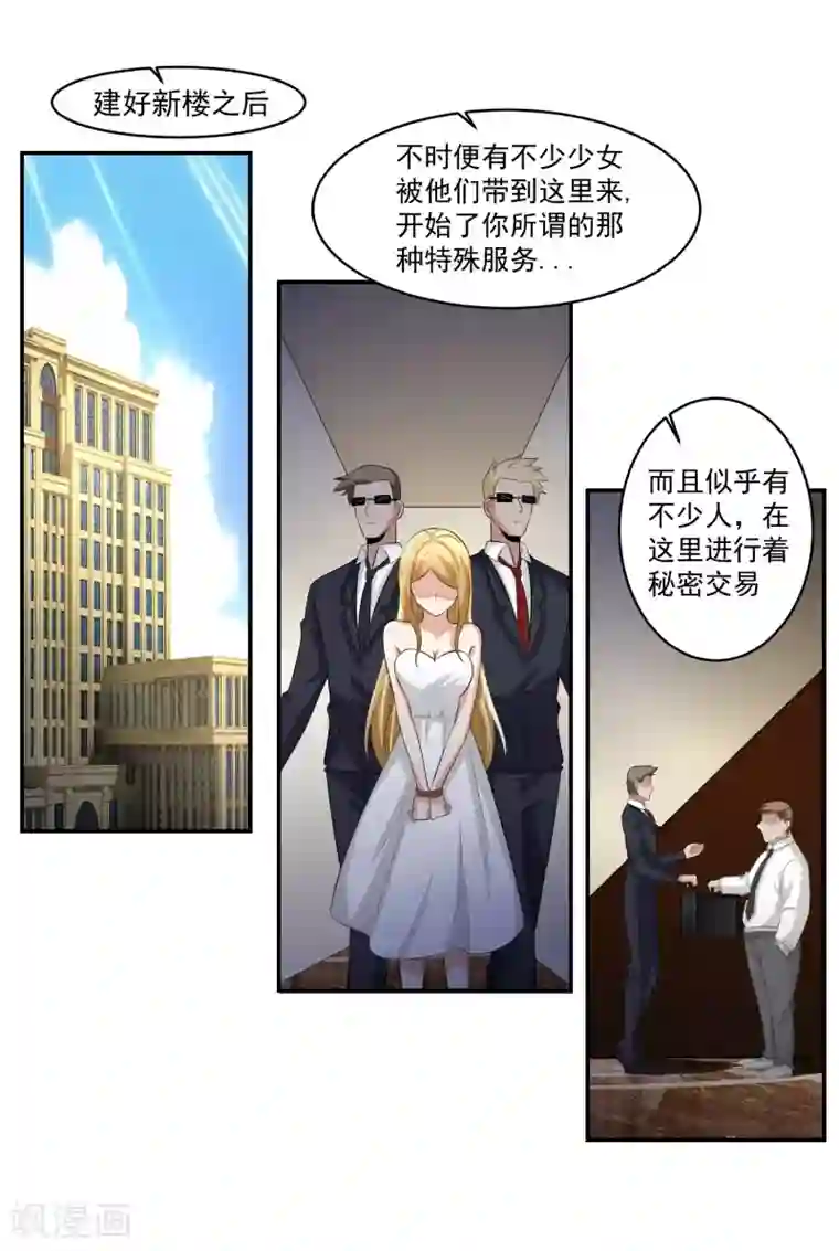 我的王者时间第58话 阴谋与棋子