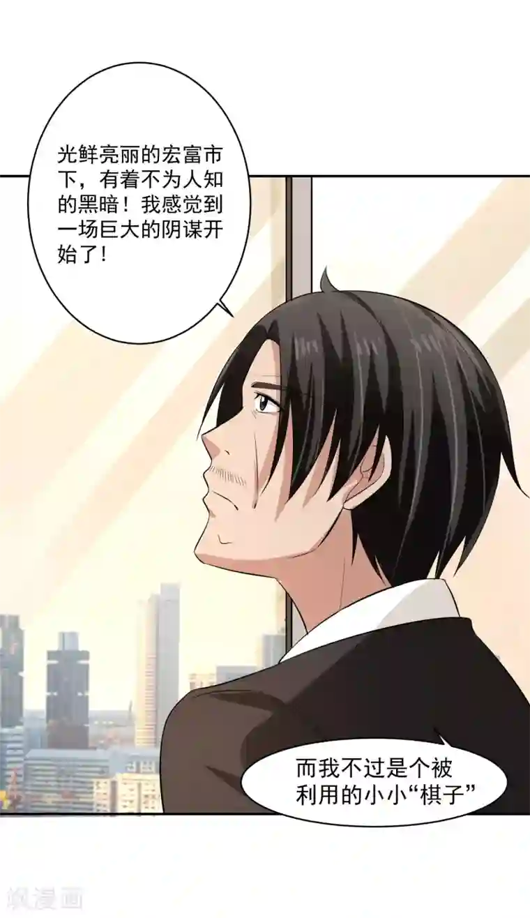 我的王者时间第58话 阴谋与棋子