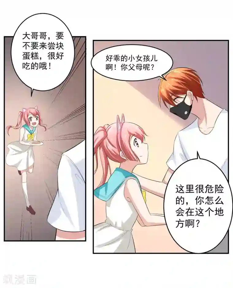 我的王者时间第58话 阴谋与棋子