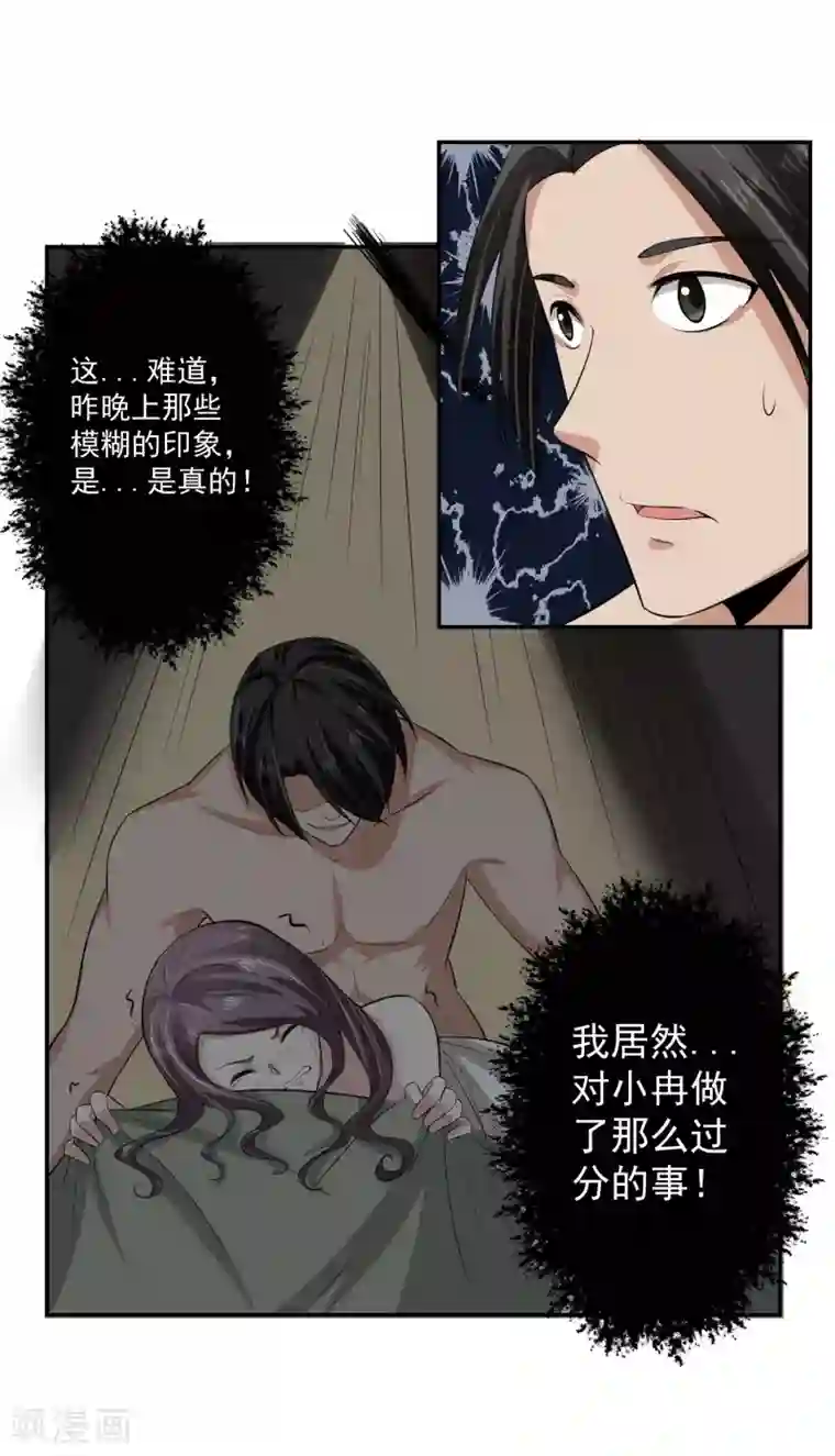 我的王者时间第58话 阴谋与棋子