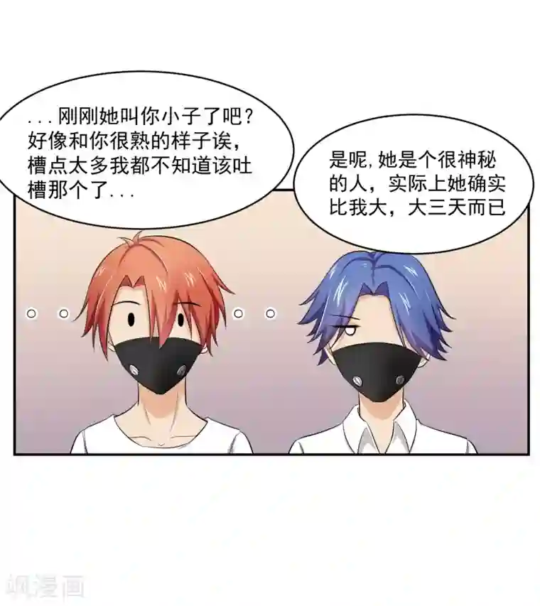 我的王者时间第59话 神秘的少女