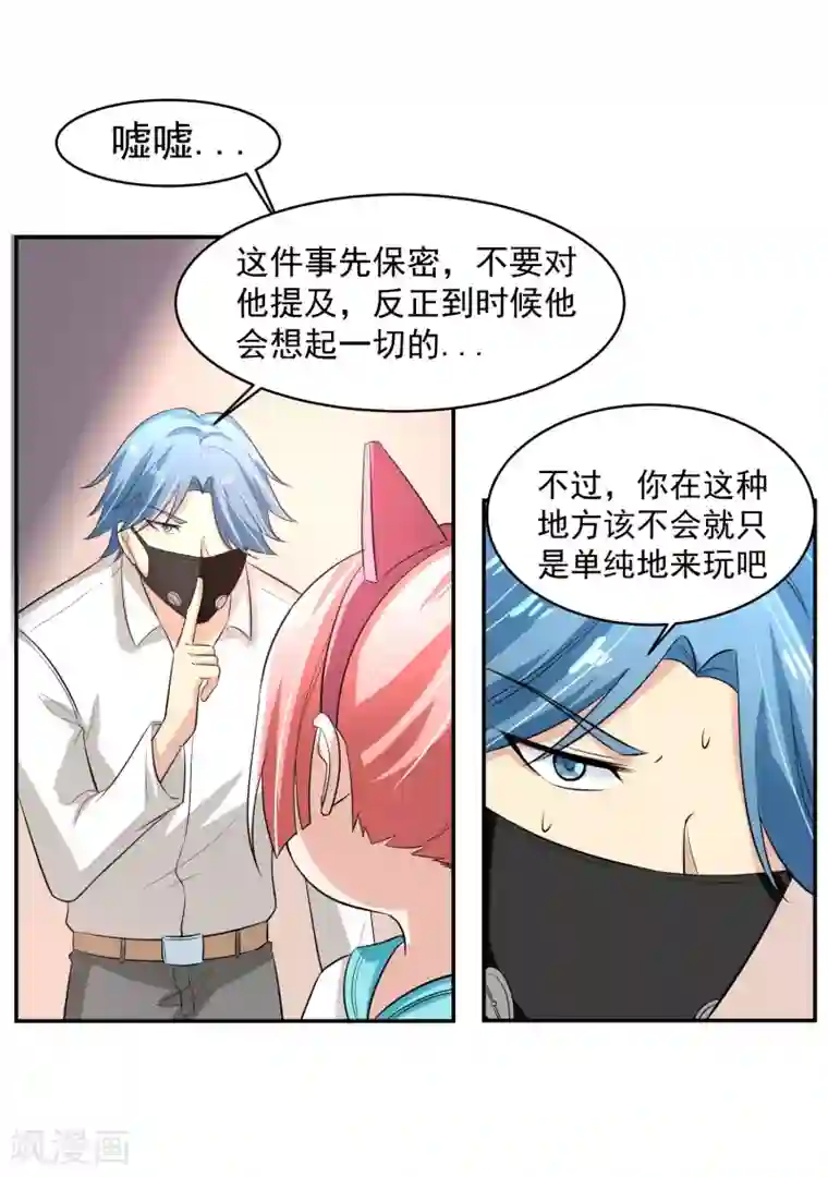 我的王者时间第59话 神秘的少女