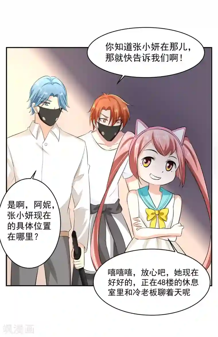 我的王者时间第59话 神秘的少女