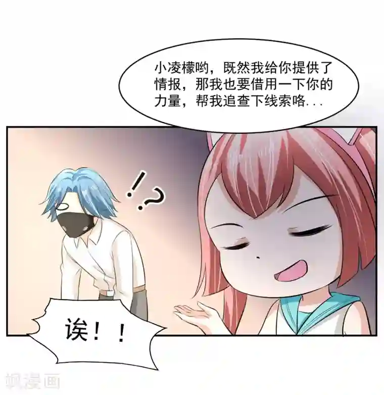 我的王者时间第59话 神秘的少女