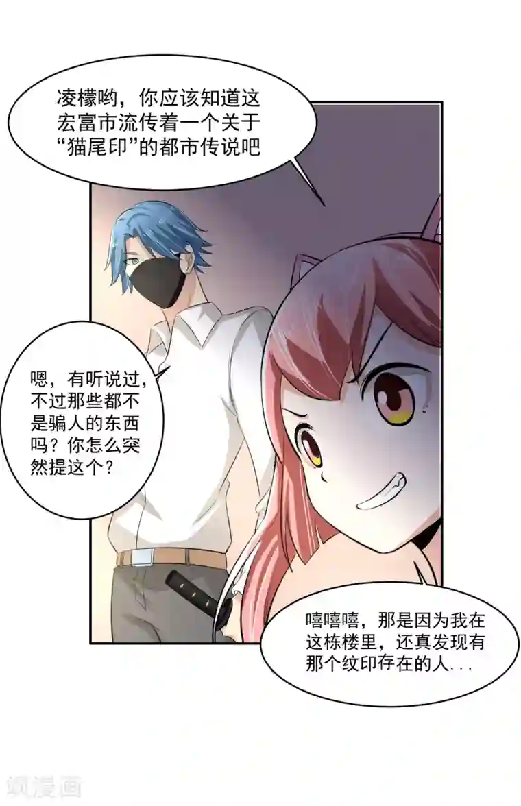 我的王者时间第59话 神秘的少女