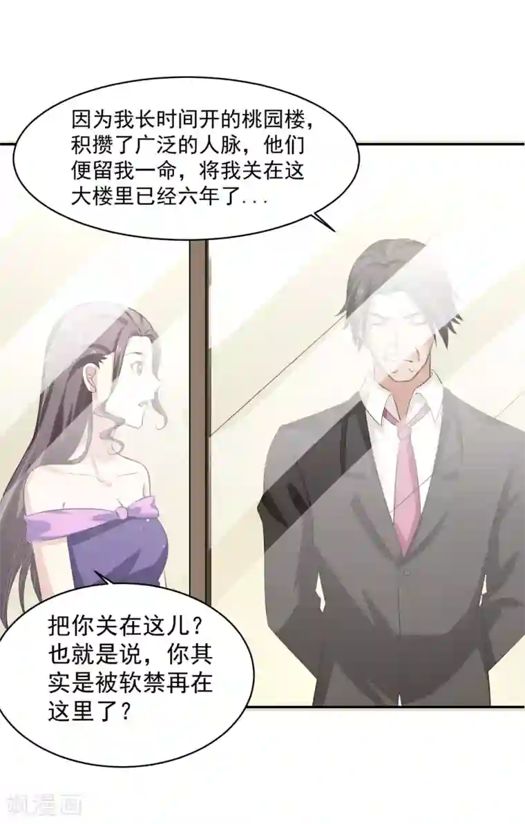 我的王者时间第59话 神秘的少女