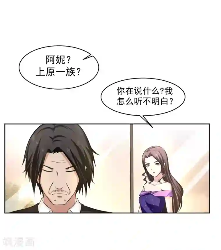 我的王者时间第60话 上原一族