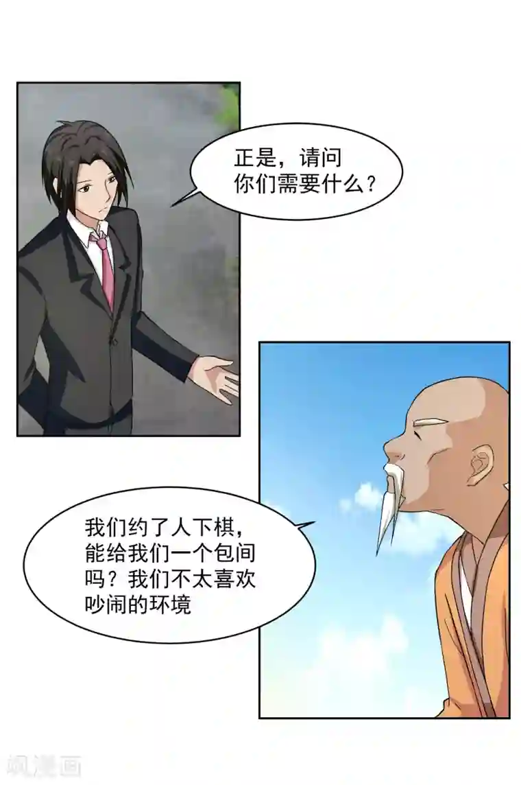 我的王者时间第60话 上原一族
