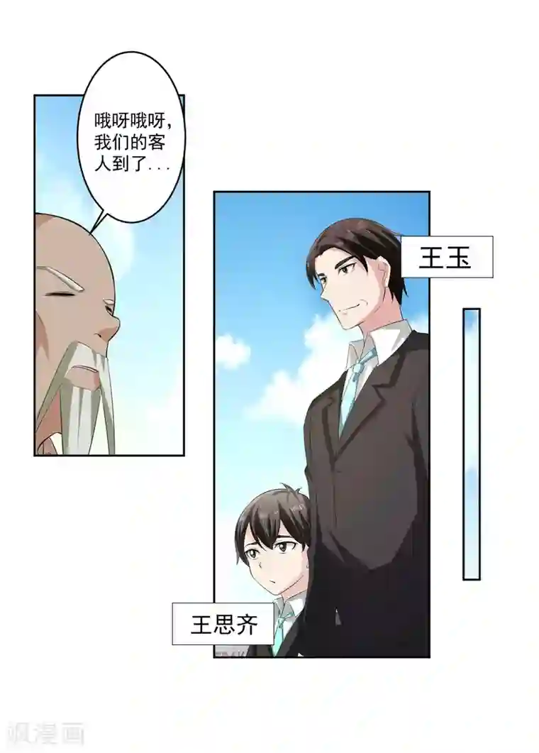 我的王者时间第60话 上原一族