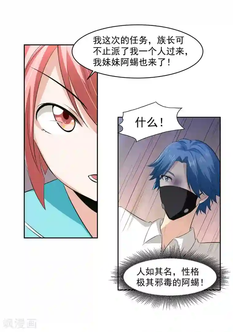 我的王者时间第61话 撤退？