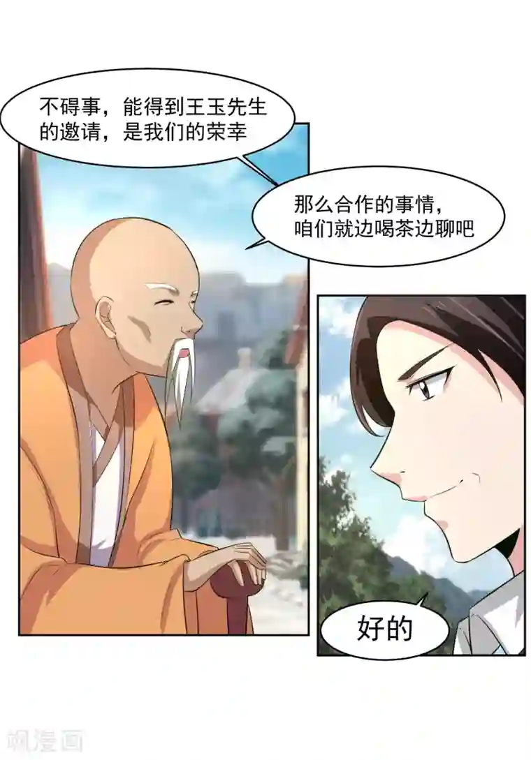 我的王者时间第61话 撤退？