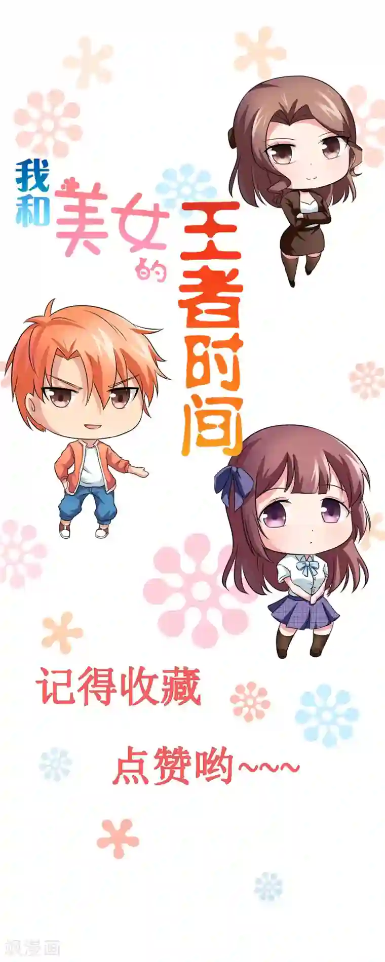 我的王者时间第61话 撤退？