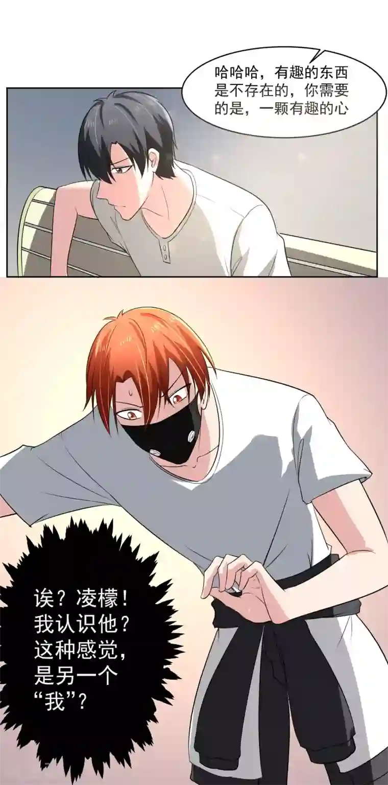 我的王者时间第62话 交错的记忆