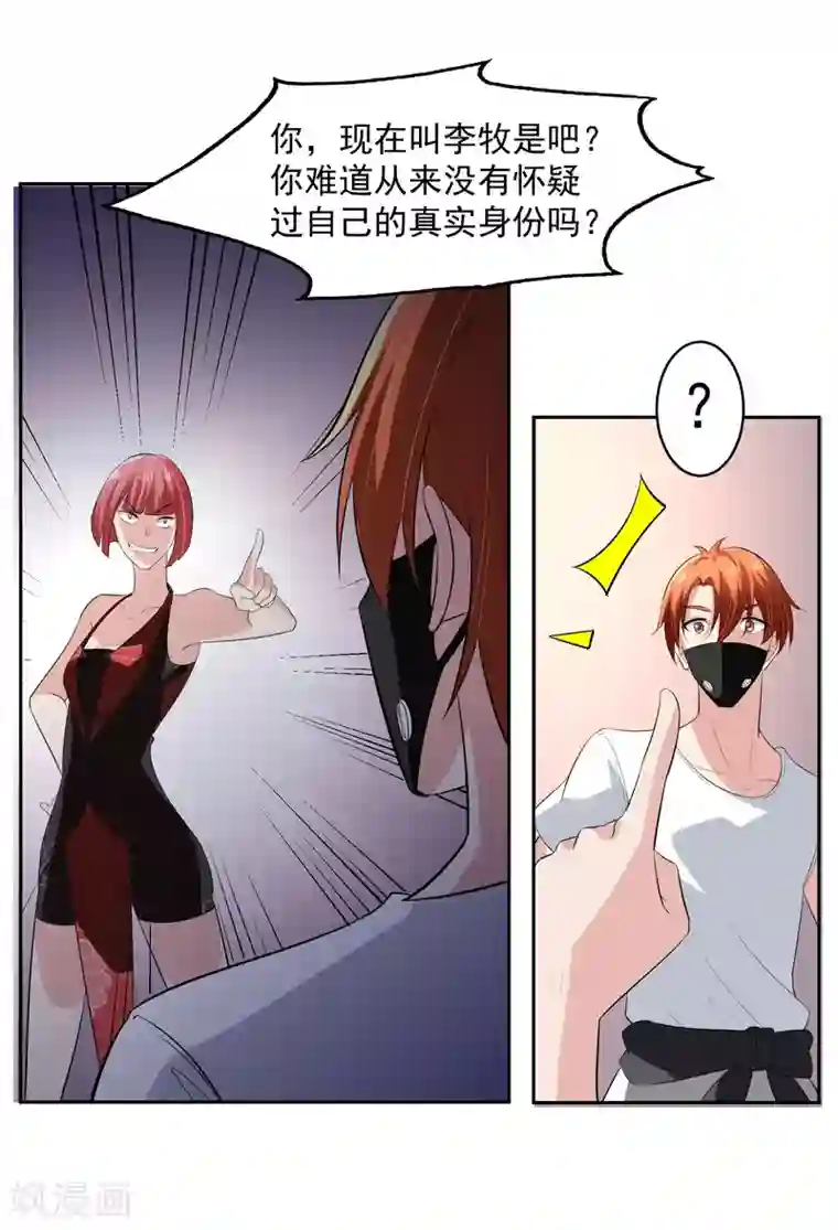 我的王者时间第62话 交错的记忆