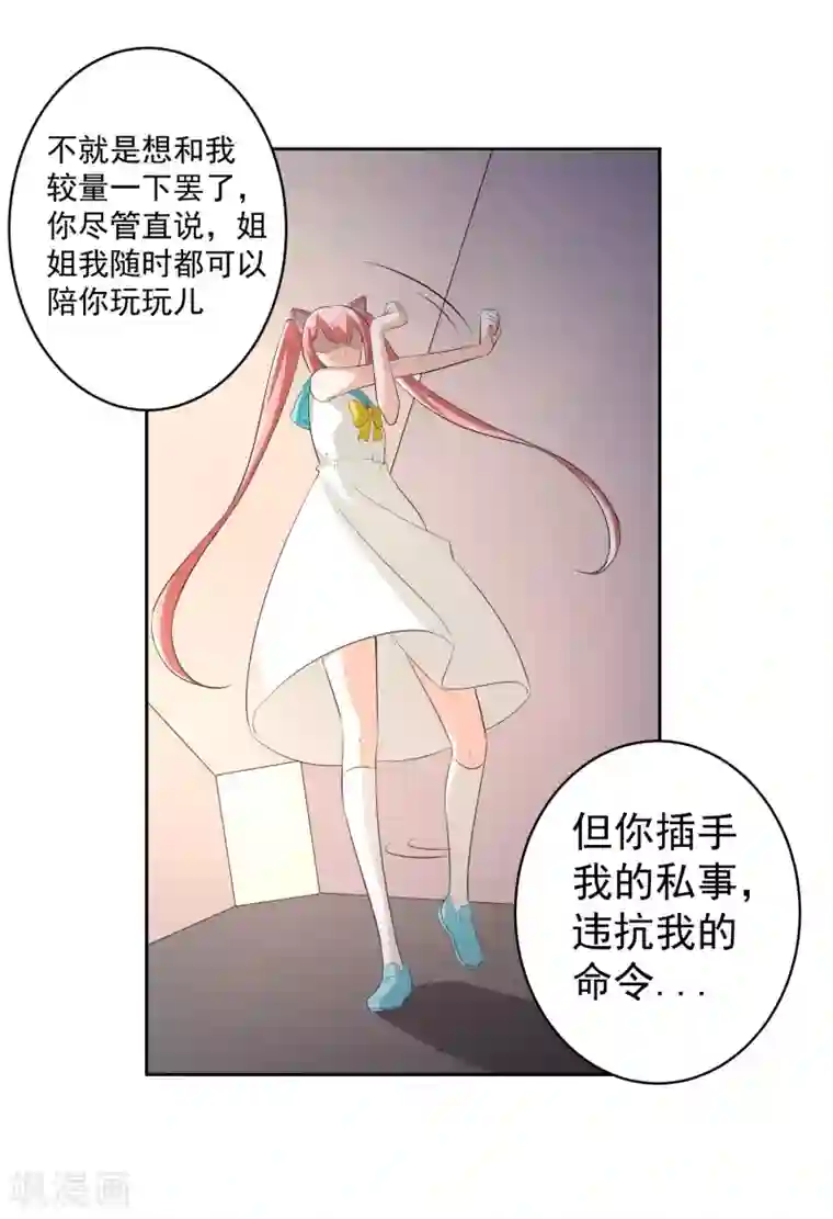 我的王者时间第63话 阿蝎的优势！