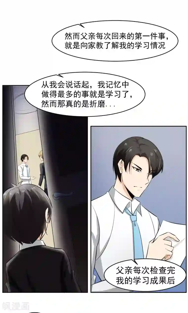 我的王者时间第64话 初始的记忆