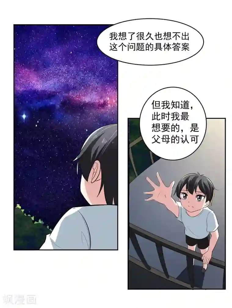 我的王者时间第64话 初始的记忆