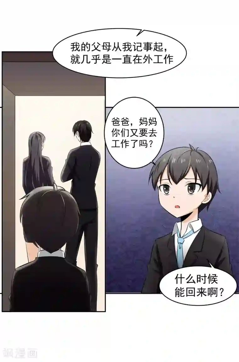 我的王者时间第64话 初始的记忆