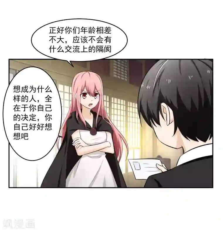 我的王者时间第65话 中断的记忆