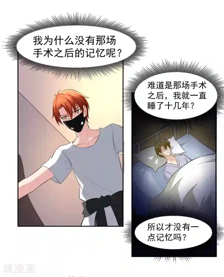 我的王者时间第65话 中断的记忆