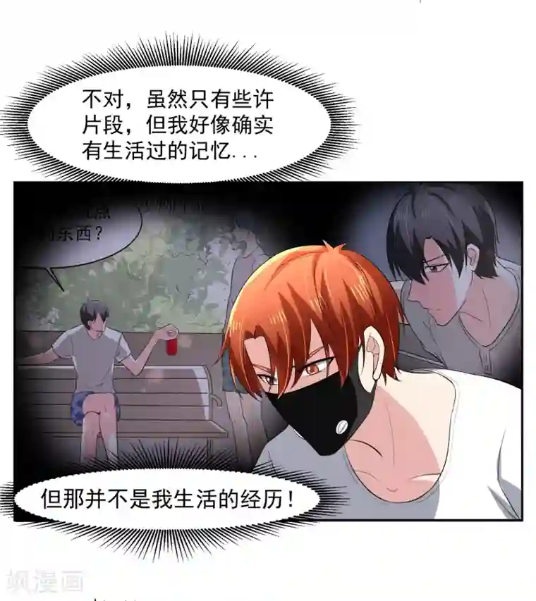 我的王者时间第65话 中断的记忆