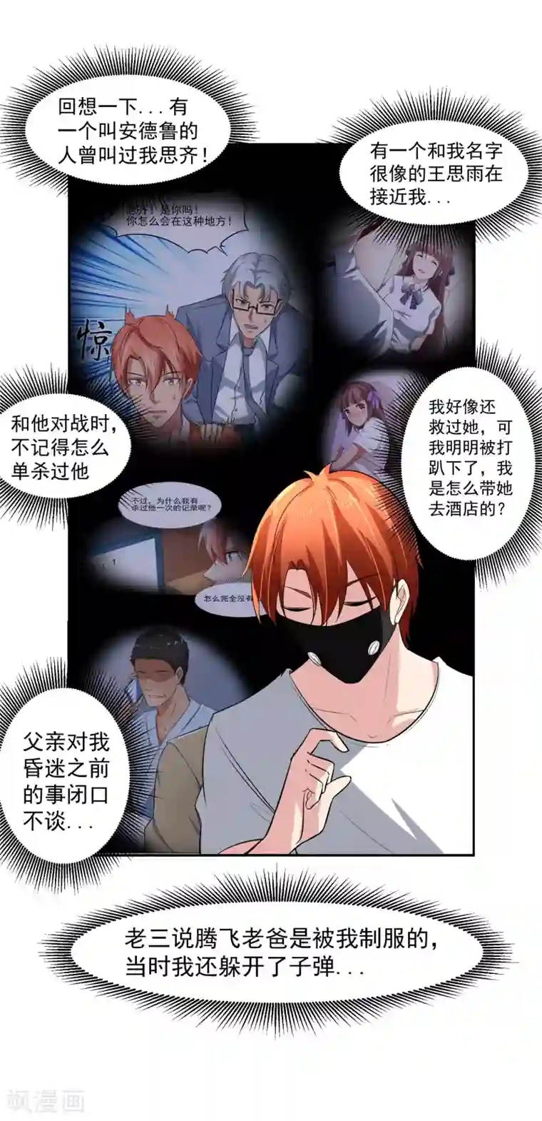 我的王者时间第65话 中断的记忆