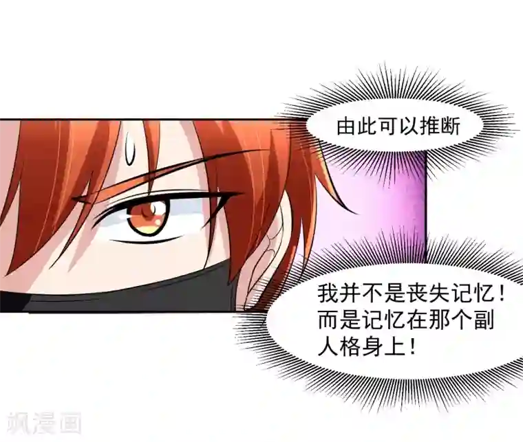 我的王者时间第65话 中断的记忆