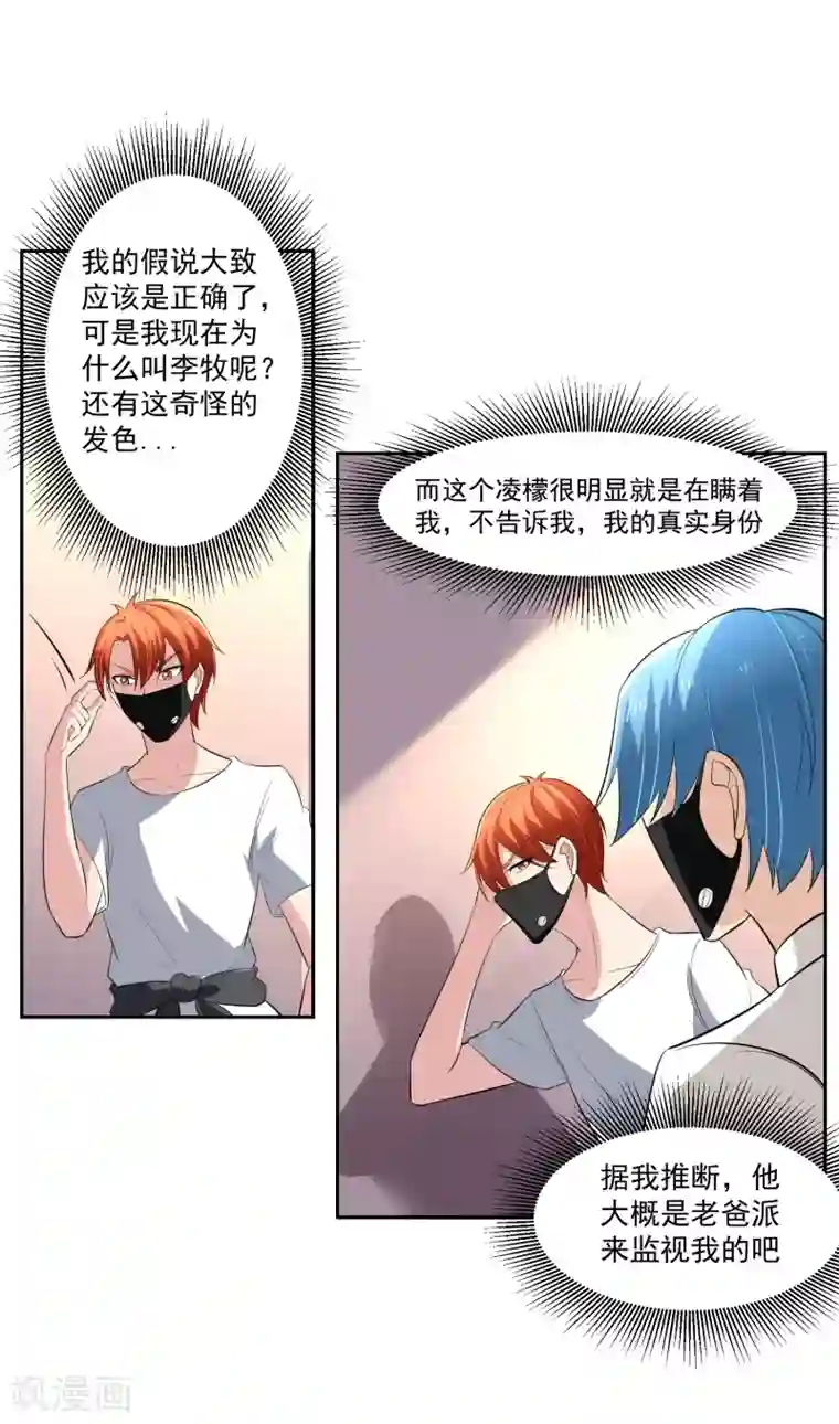 我的王者时间第65话 中断的记忆