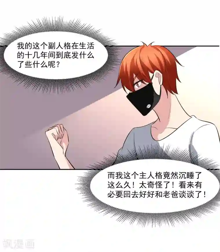 我的王者时间第65话 中断的记忆