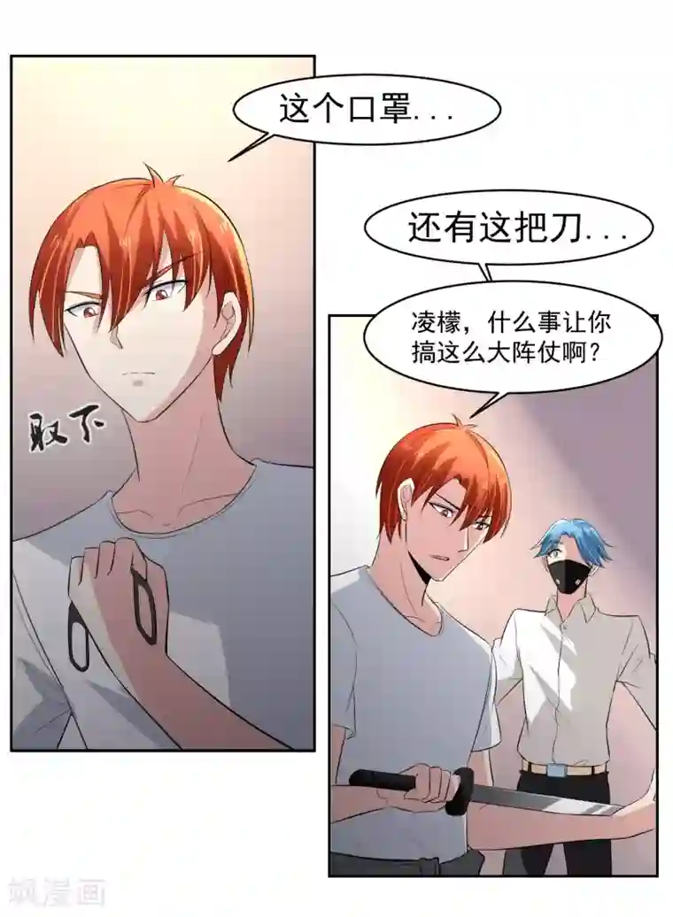 我的王者时间第66话 确认！