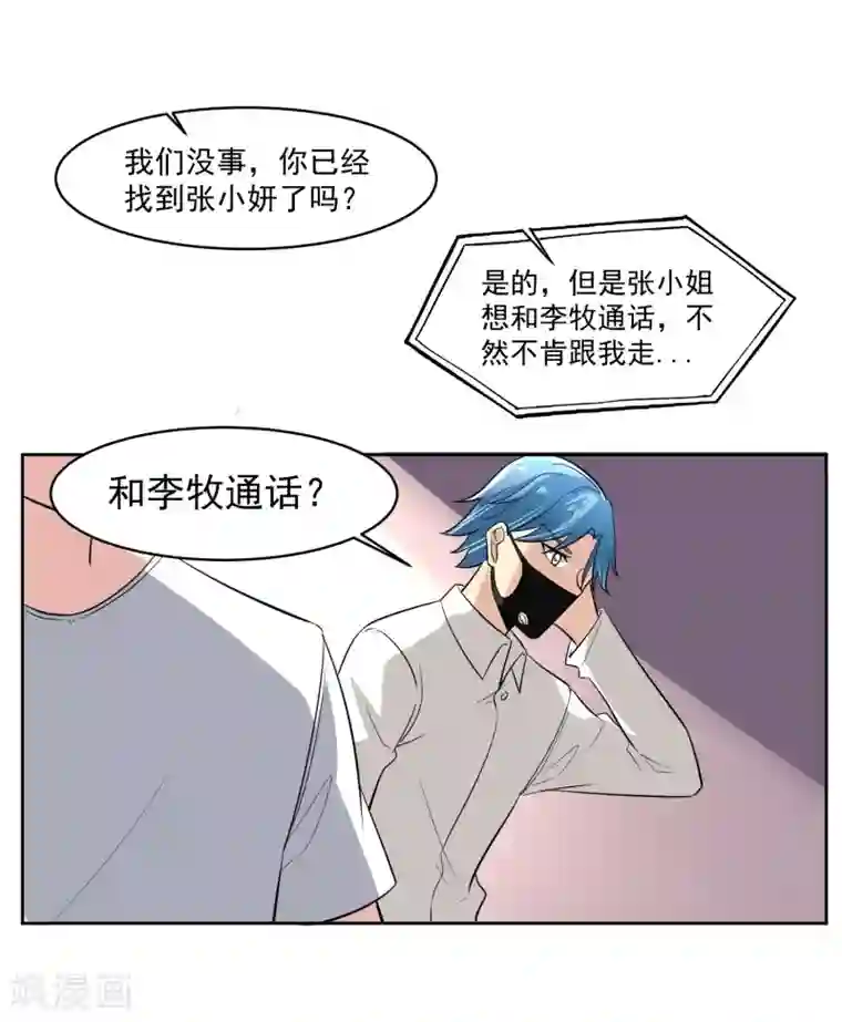 我的王者时间第67话 撩我？