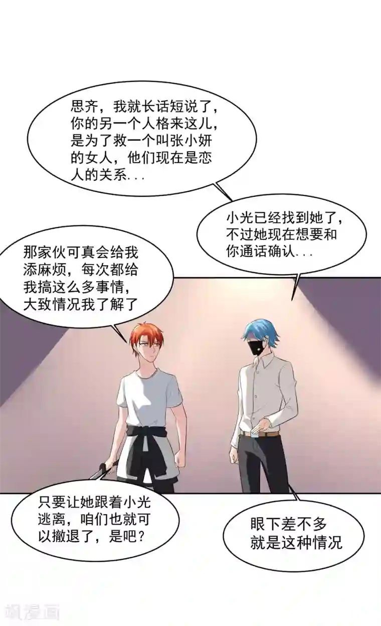 我的王者时间第67话 撩我？