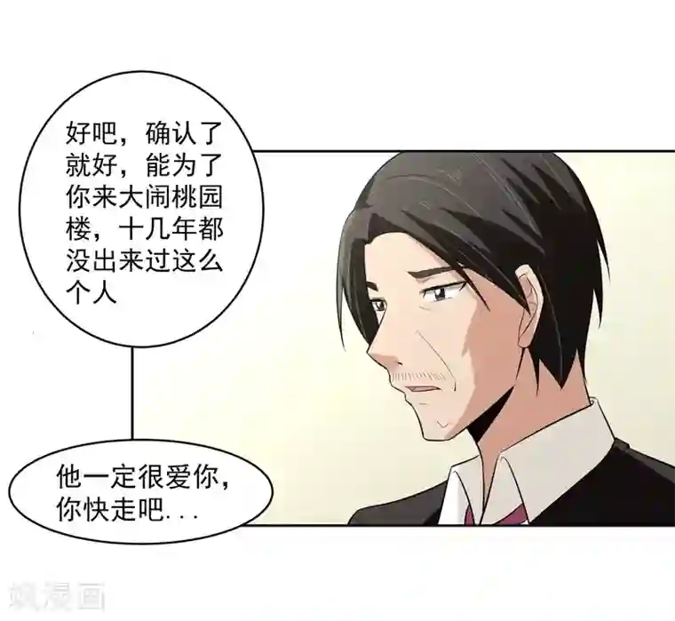 我的王者时间第67话 撩我？