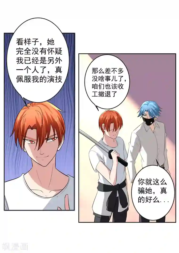 我的王者时间第67话 撩我？