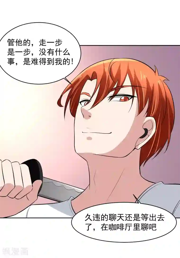 我的王者时间第67话 撩我？