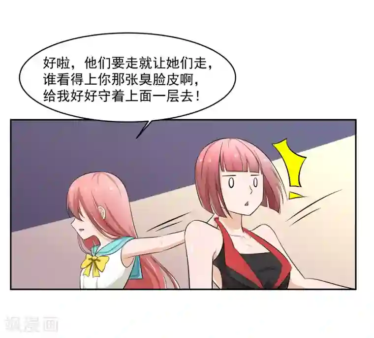 我的王者时间第68话 我恐高