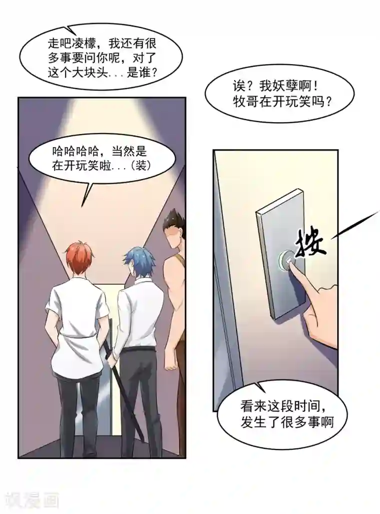 我的王者时间第68话 我恐高