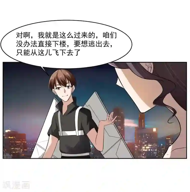 我的王者时间第68话 我恐高
