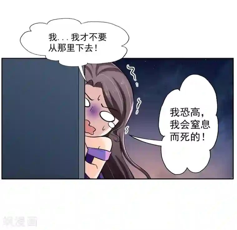 我的王者时间第68话 我恐高