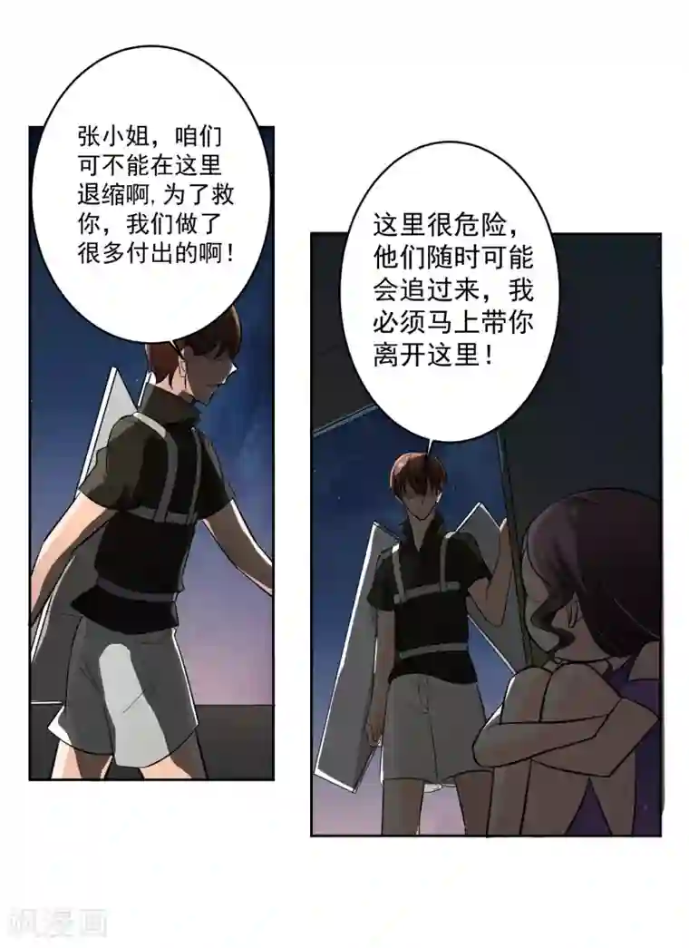 我的王者时间第68话 我恐高