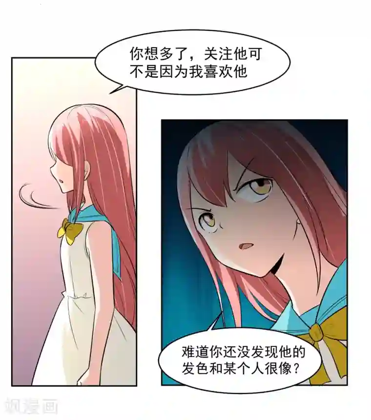 我的王者时间第68话 我恐高