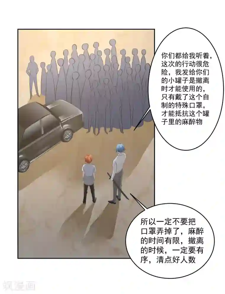 我的王者时间第70话 不跟你们耗