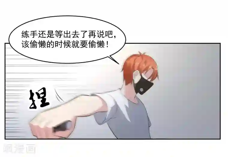 我的王者时间第70话 不跟你们耗