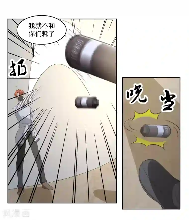 我的王者时间第70话 不跟你们耗