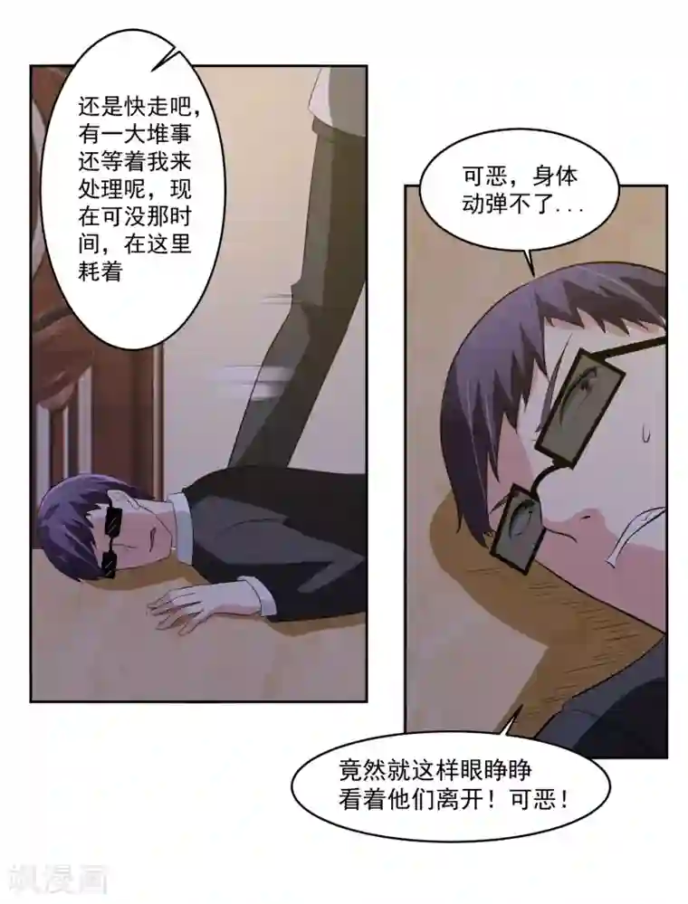 我的王者时间第70话 不跟你们耗