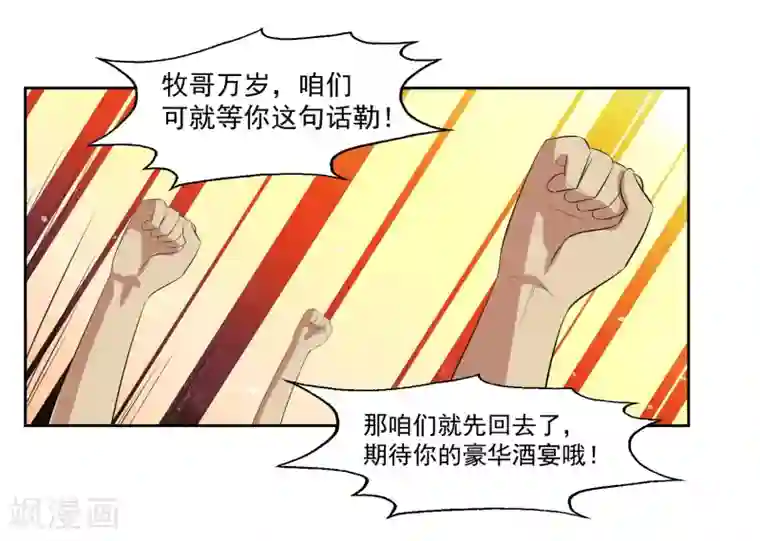 我的王者时间第70话 不跟你们耗